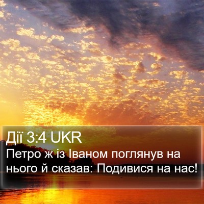 Дії 3:4 UKR Bible Verse Image