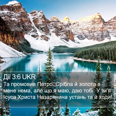 Дії 3:6 UKR Bible Verse Image