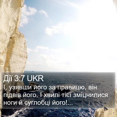 Дії 3:7 UKR Bible Verse Image