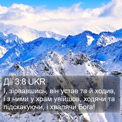 Дії 3:8 UKR Bible Verse Image