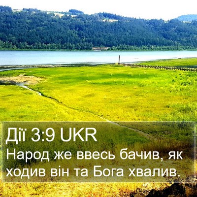 Дії 3:9 UKR Bible Verse Image