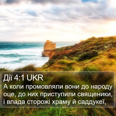 Дії 4:1 UKR Bible Verse Image