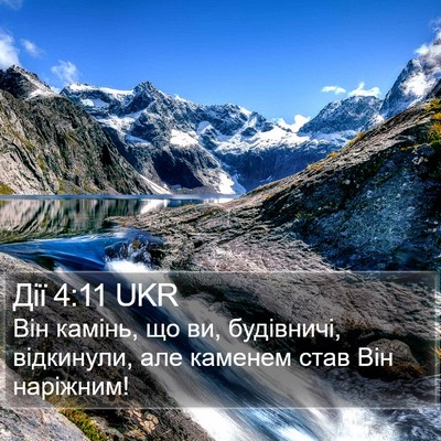Дії 4:11 UKR Bible Verse Image