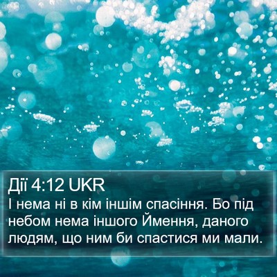 Дії 4:12 UKR Bible Verse Image