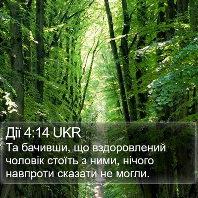 Дії 4:14 UKR Bible Verse Image
