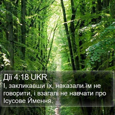Дії 4:18 UKR Bible Verse Image