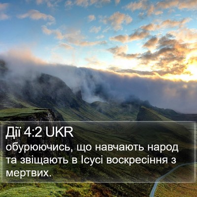 Дії 4:2 UKR Bible Verse Image