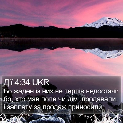 Дії 4:34 UKR Bible Verse Image