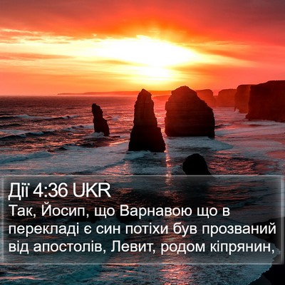 Дії 4:36 UKR Bible Verse Image