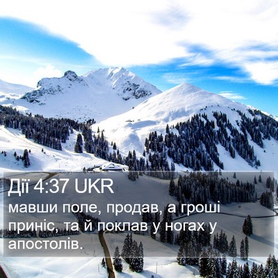 Дії 4:37 UKR Bible Verse Image