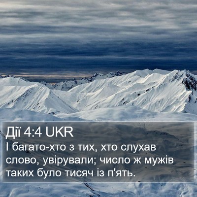 Дії 4:4 UKR Bible Verse Image