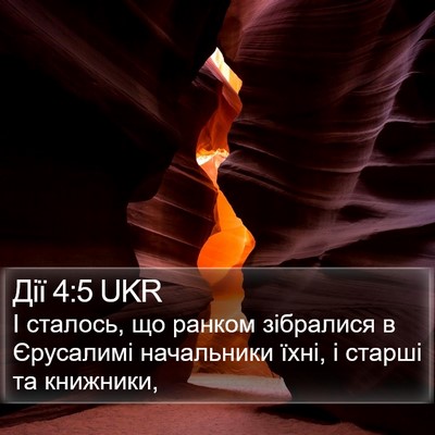 Дії 4:5 UKR Bible Verse Image
