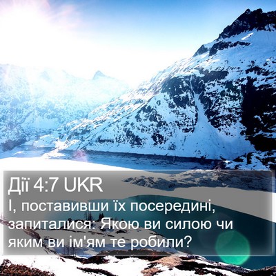 Дії 4:7 UKR Bible Verse Image