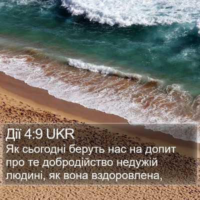 Дії 4:9 UKR Bible Verse Image