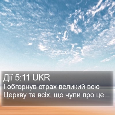 Дії 5:11 UKR Bible Verse Image