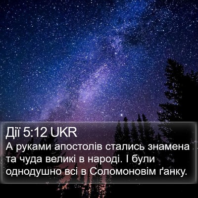 Дії 5:12 UKR Bible Verse Image