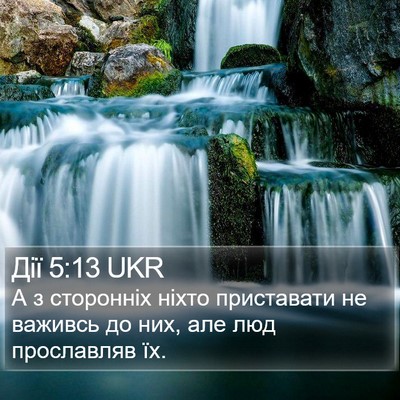 Дії 5:13 UKR Bible Verse Image
