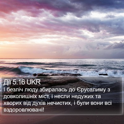 Дії 5:16 UKR Bible Verse Image