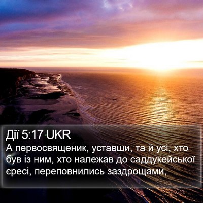 Дії 5:17 UKR Bible Verse Image