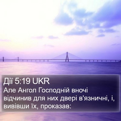 Дії 5:19 UKR Bible Verse Image