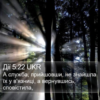 Дії 5:22 UKR Bible Verse Image