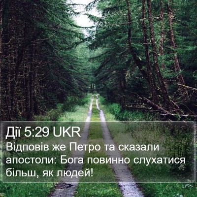 Дії 5:29 UKR Bible Verse Image