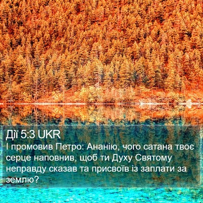 Дії 5:3 UKR Bible Verse Image