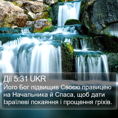 Дії 5:31 UKR Bible Verse Image
