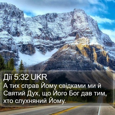 Дії 5:32 UKR Bible Verse Image