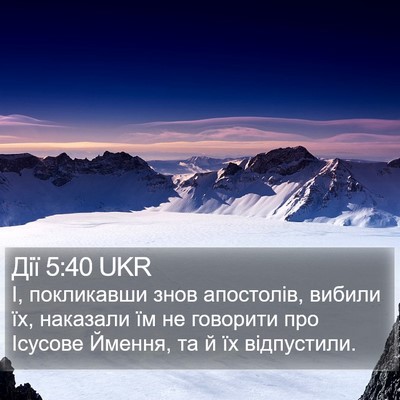 Дії 5:40 UKR Bible Verse Image