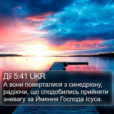 Дії 5:41 UKR Bible Verse Image