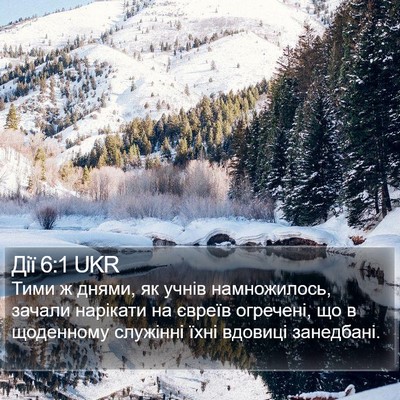 Дії 6:1 UKR Bible Verse Image