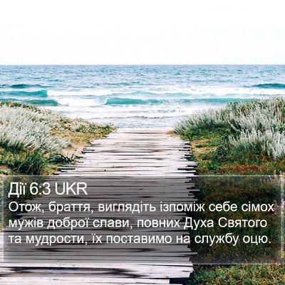 Дії 6:3 UKR Bible Verse Image