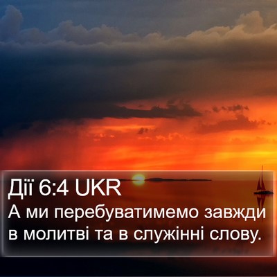 Дії 6:4 UKR Bible Verse Image