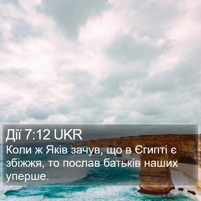 Дії 7:12 UKR Bible Verse Image