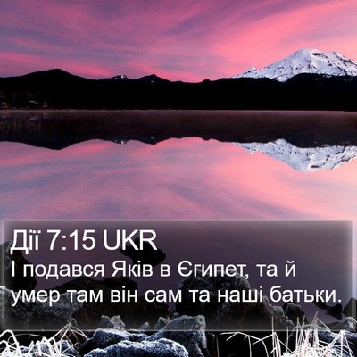 Дії 7:15 UKR Bible Verse Image