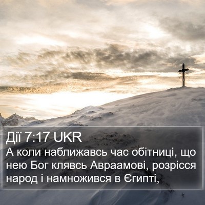 Дії 7:17 UKR Bible Verse Image