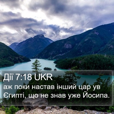 Дії 7:18 UKR Bible Verse Image