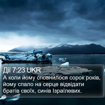 Дії 7:23 UKR Bible Verse Image