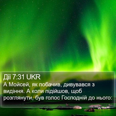 Дії 7:31 UKR Bible Verse Image
