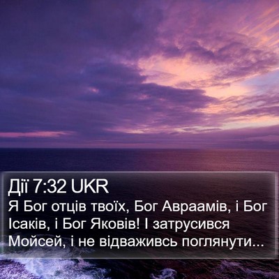 Дії 7:32 UKR Bible Verse Image