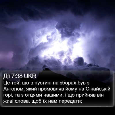 Дії 7:38 UKR Bible Verse Image