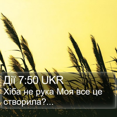 Дії 7:50 UKR Bible Verse Image