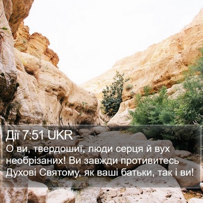 Дії 7:51 UKR Bible Verse Image