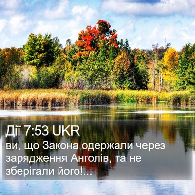 Дії 7:53 UKR Bible Verse Image