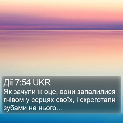 Дії 7:54 UKR Bible Verse Image