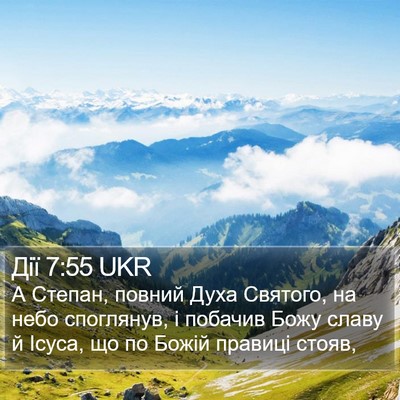Дії 7:55 UKR Bible Verse Image