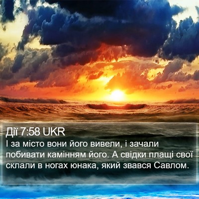 Дії 7:58 UKR Bible Verse Image