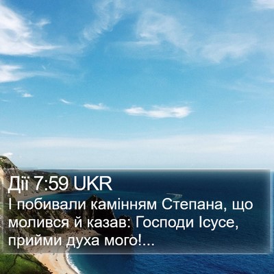 Дії 7:59 UKR Bible Verse Image