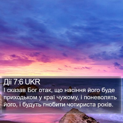 Дії 7:6 UKR Bible Verse Image